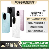 移动专享、国家补贴：荣耀 200雅顾光影写真大师青海湖5G手机全新