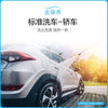 尤佳去保养汽车洗车打蜡服务工时费全车型 洗车+打蜡（不含蜡） 轿车