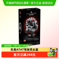 乐高 AT-AT 驾驶员头盔75429儿童拼搭积木玩具