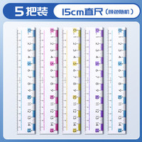反转 易识别大刻度套尺学生大刻度直尺套尺小学生用画波浪线尺子透明直尺考试刻度尺5把