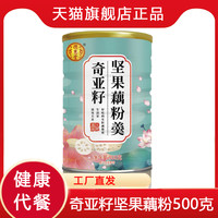 德惠堂 奇亚籽坚果藕粉羹营养早餐代餐奇亚籽坚果藕粉羹