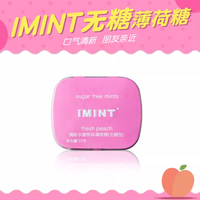 I'MINT 无糖清润糖片 35g 方盒款：清新水蜜桃味*1盒