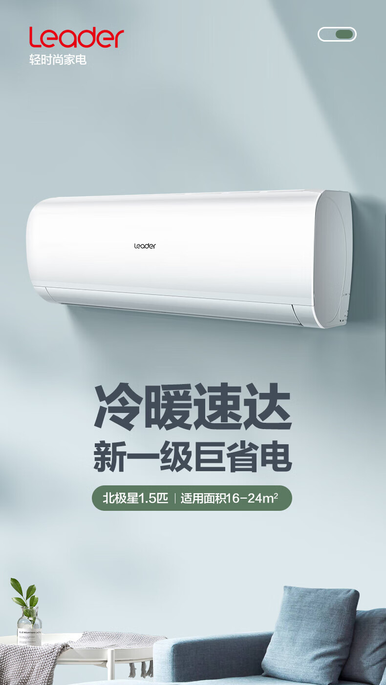 空来 统帅Leader 北极星系列KFR-35GW/06XBA81TU1 新一级能效壁挂式空调1.5匹