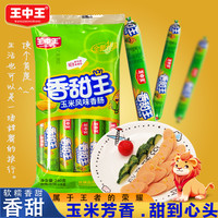 王中王 香甜王火腿肠 30g*8根*1袋