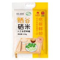 吉内得 富硒大米5斤长粒香大米籼米丝苗米煲仔饭专用米