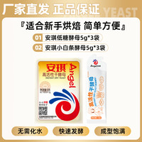 安琪 小白条酵母耐高糖型发酵粉家用包子馒头面包烘焙