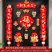 2026马年磁吸春联福字