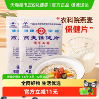 世壮 中国农科院燕麦保健片350g*2袋营养早餐养生麦片