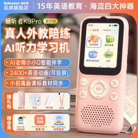 倾听者 K9Pro听力宝小学初高中学习机英语听力随身听磨耳朵复读机英语听读神器单词机 水仙粉128G
