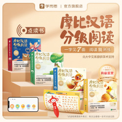 《摩比汉语分级阅读 萌芽篇》