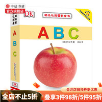 DK幼儿认知百科书系列 0-2岁 DK公司  儿童认知教育科普百科 高清原版真图 符合低幼儿童认知 中信 DK幼儿认知百科书 ABC