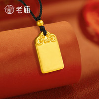 老庙黄金 吊坠祥云无事牌足金挂坠女友 约2.4g