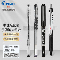日本Pilot百乐黑色中性笔合集套装p500/v5/果汁笔/宝特瓶考试用直液式水笔0.5 子弹笔头组合