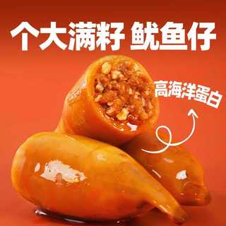 带籽鱿鱼仔开袋即食满籽Q弹鲜鱿鱼仔不腥休闲零食