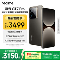 真我 GT7 Pro 5G手机 12GB+512GB 星迹钛 骁龙8至尊版