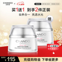 自然堂 亮透水光素颜霜 50g