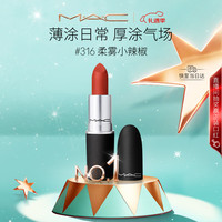 M·A·C 丝缎柔雾唇膏 #316DEVOTED TO CHILI柔雾小辣椒 3g