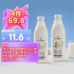 1号会员店 4.0g乳蛋白鲜牛奶1kg*2瓶装
