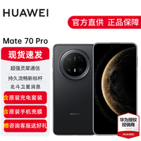 华为 Mate 70 Pro 5G手机 12GB+512GB 曜石黑
