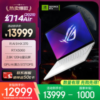 ROG 幻14 Air 2025 14英寸设计师轻薄游戏本笔记本电脑(锐龙 AI 9 HX 370 32G 1T RTX5060 2.8K)铂月白