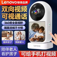 联想摄像头监控家用连手机360度视频通话全景无线WiFi室内超高清