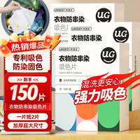 优洁士 防染色洗衣吸色片 3盒（共150片）