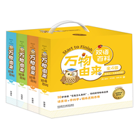 万物由来双语百科礼盒（全4级 套装共47册）少儿科普读物 读英语、学科学、锻炼逻辑思维