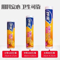 妙洁保鲜袋平口式家用一次性加厚微波炉塑料袋冰箱收纳食品袋