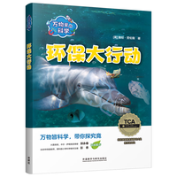 万物里的科学：环保大行动（套装共5册）青少年科普百科读物，主题广泛，培养科学思维