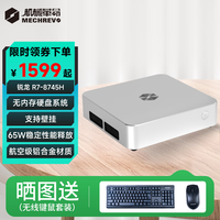 机械革命 迷你主机 imini Pro830口袋主机 8745H高性能游戏商务台式迷你电脑主机 PRO830 8745H/无内存/无硬盘