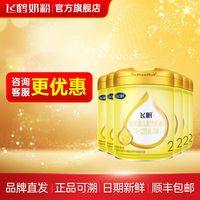 【客服更优惠】飞鹤奶粉飞帆呵护二段900克*6罐