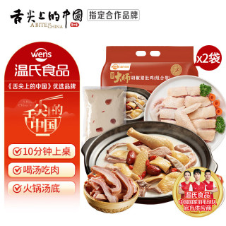 温氏 胡椒猪肚鸡火锅套餐3-4人份*2（2斤*2）火锅食材 土鸡 冷冻