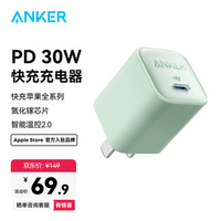 Anker 安心PD30W快充氮化镓充电器适用iPhone苹果16/15Pro华为小米安卓充电头数据线套装插脚可折叠 自然青-30W氮化镓-低温快6倍