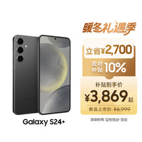 三星 Galaxy S24+ 5G手机 第三代骁龙8