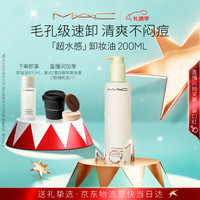 M·A·C 清透焕颜净妆油 200ml