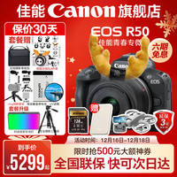 佳能 EOS R50 APS-C画幅 微单相机 黑色 RF-S18-45mm F4.5-6.3 IS STM 单头套机