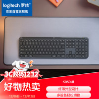 罗技 K950键盘 蓝牙键盘 办公键盘 无线键盘 便携超薄键盘 优选系列 三设备切换 黑色 黑色
