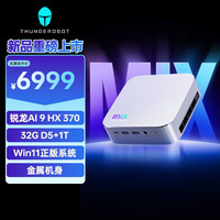 雷神 MIX Ⅱ高性能办公游戏电脑mini口袋台式NUC迷你小主机（AI 9 HX 370 32G 1TSSD WIFI6）