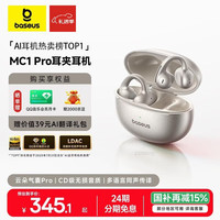 倍思 MC1 Pro AI 耳夹式蓝牙耳机 星原钛