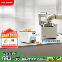 东菱 全自动面 机DL-4705+DL-8117多士炉套装