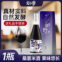 移动端：宅小季 桑葚果酒传统酿造甜味果酒桑葚果酒微醺酸甜口感大瓶装