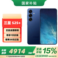 三星 Galaxy S25+ 5G手机 12GB+256GB 远海蓝 骁龙8至尊版