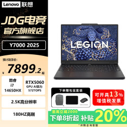 联想 拯救者Y7000 2025 电竞游戏本笔记本电脑(Ultra7 255HX 16G 1T RTX5060 2.5K 180Hz 100%sRGB) 黑