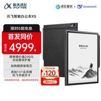 科大讯飞 X5 电子书阅读器 Wi-Fi 6GB+64GB 曜石灰