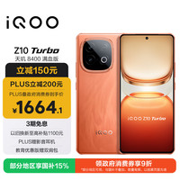 vivo iQOO Z10 Turbo 5G手机 12GB+512GB 燃