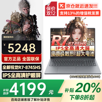 联想 拯救者Y7000P笔记本电脑电竞游戏 2025满血5060独显可选 高性能小新悦轻薄本建模设计 R7-8745HS 16G内存 512固态升级小新 1w+买手力荐 满血显卡 游戏办公全能本
