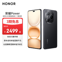 荣耀 Power 5G手机 12GB+512GB 幻夜黑