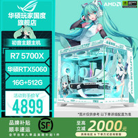 华硕 5700X+华硕RTX5060