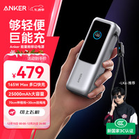 Anker 能量舱165W高功率大容量充电宝2025自带线移动电源