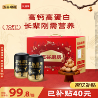 移动端、京东百亿补贴：五谷磨房 食养礼礼盒黑芝麻糊核桃芝麻粉1092g